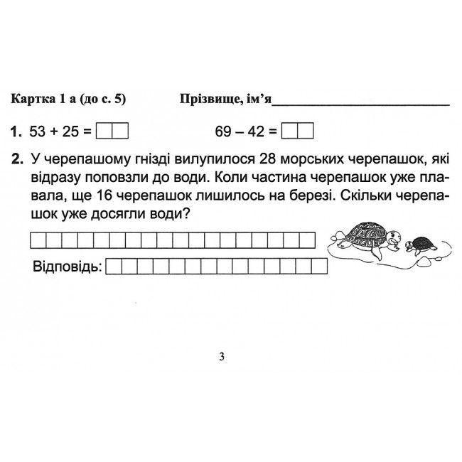 Бліцдіагностика Математика 3 клас Частина 1 НУШ Авт: Козак М. Корчевська О. Вид-во: Підручники і посібники - фото 3