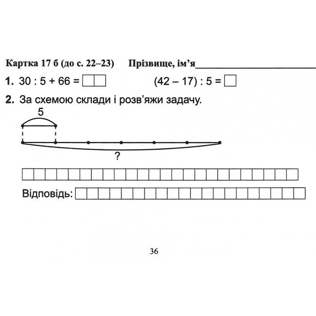 Бліцдіагностика Математика 3 клас Частина 1 НУШ Авт: Козак М. Корчевська О. Вид-во: Підручники і посібники - фото 6
