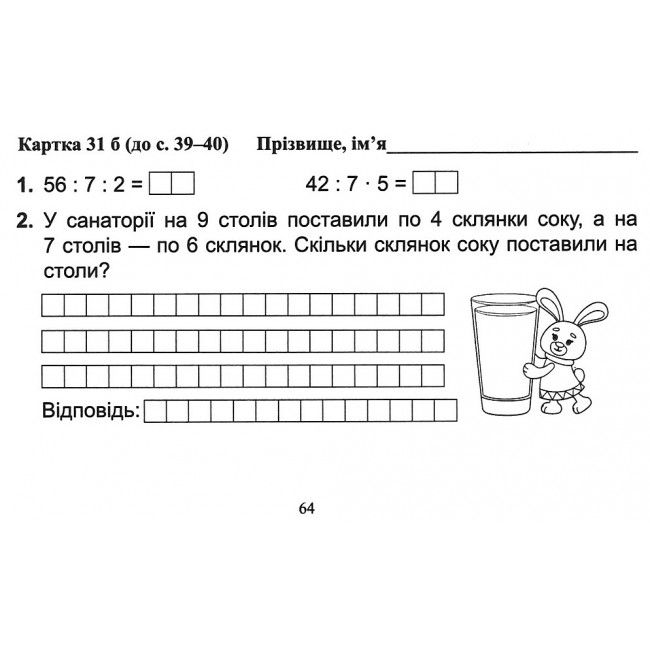 Бліцдіагностика Математика 3 клас Частина 1 НУШ Авт: Козак М. Корчевська О. Вид-во: Підручники і посібники - фото 7