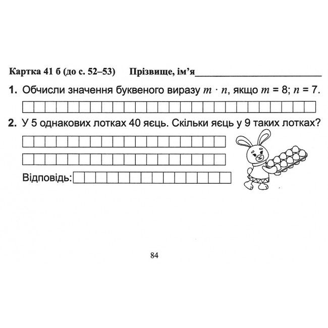 Бліцдіагностика Математика 3 клас Частина 1 НУШ Авт: Козак М. Корчевська О. Вид-во: Підручники і посібники - фото 8