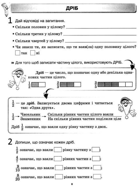 Робочі аркуші Змішане навчання Математика 3 клас НУШ Авт: Кулаченко О.В. Кашуба О.О. Вид-во: Основа - фото 5