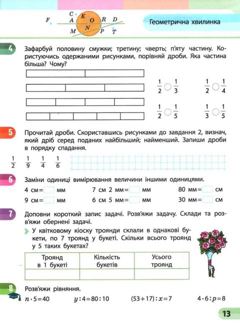 Навчальний зошит Математика 3 клас Частина 2 НУШ Авт: Скворцова С. Онопрієнко О. Вид-во: Ранок - фото 7