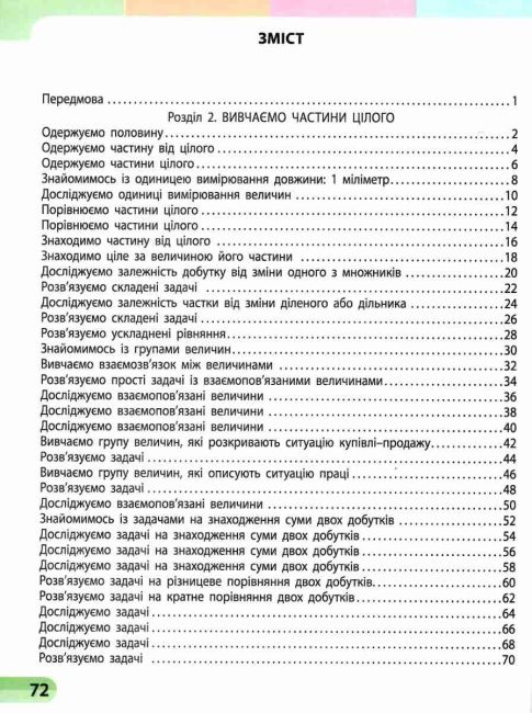 Навчальний зошит Математика 3 клас Частина 2 НУШ Авт: Скворцова С. Онопрієнко О. Вид-во: Ранок - фото 3