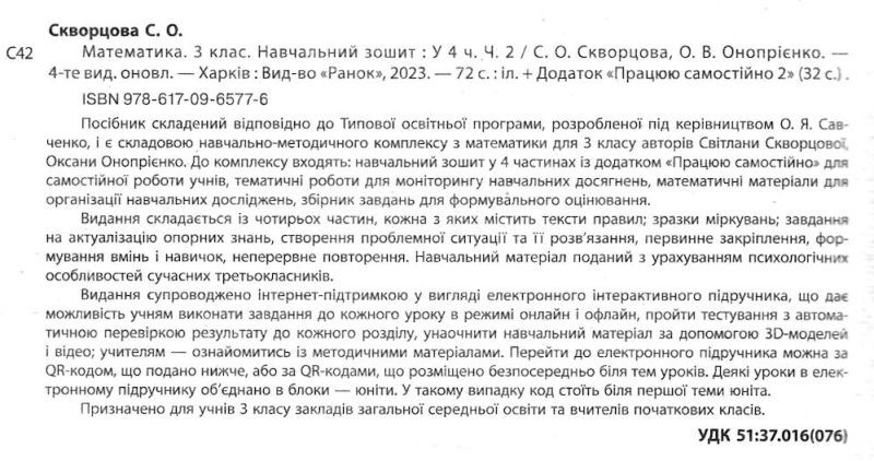 Навчальний зошит Математика 3 клас Частина 2 НУШ Авт: Скворцова С. Онопрієнко О. Вид-во: Ранок - фото 2