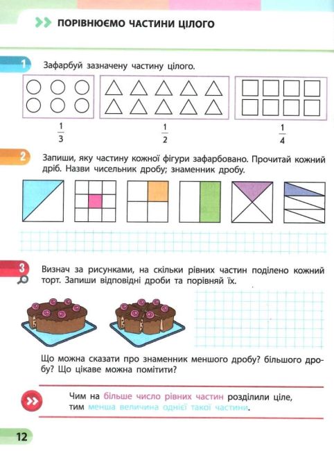 Навчальний зошит Математика 3 клас Частина 2 НУШ Авт: Скворцова С. Онопрієнко О. Вид-во: Ранок - фото 6