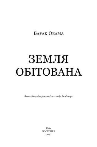 Земля обітована (МІМ) - фото 2