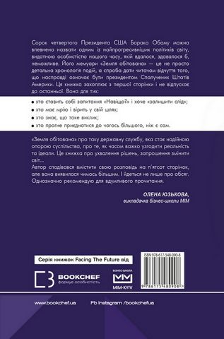 Земля обітована (МІМ) - фото 5