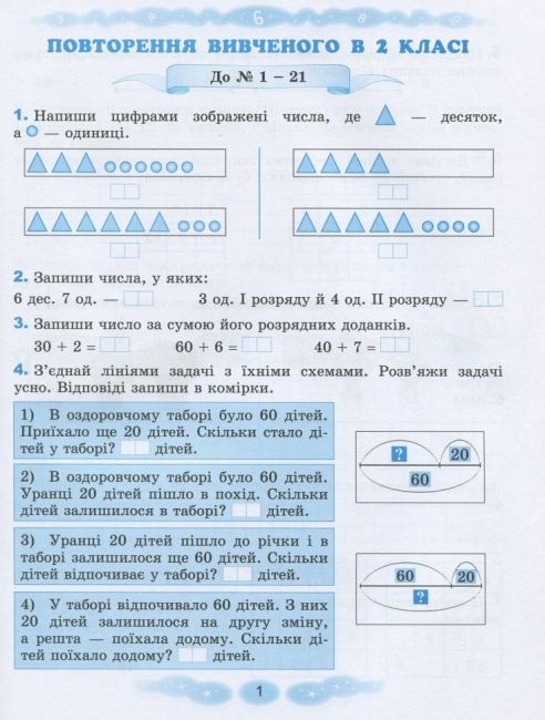 Робочий зошит Математика 3 клас НУШ Авт: Лишенко Г. Вид-во: Генеза - фото 3