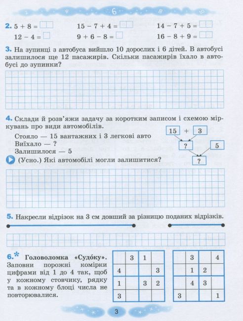 Робочий зошит Математика 3 клас НУШ Авт: Лишенко Г. Вид-во: Генеза - фото 5