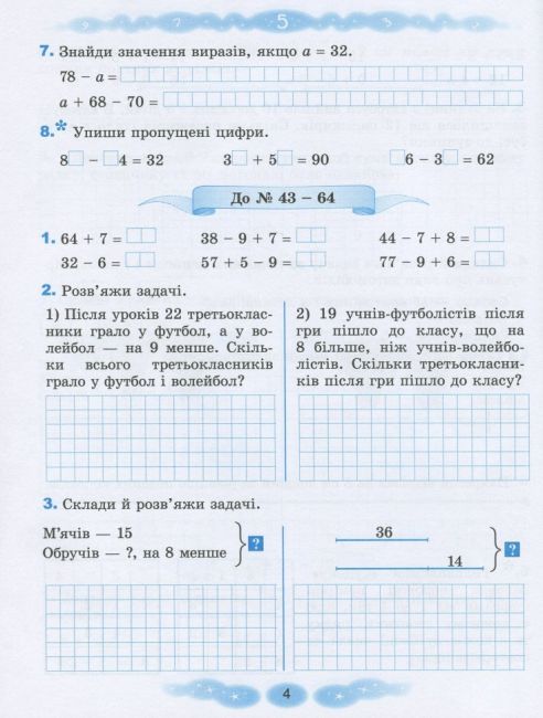 Робочий зошит Математика 3 клас НУШ Авт: Лишенко Г. Вид-во: Генеза - фото 6