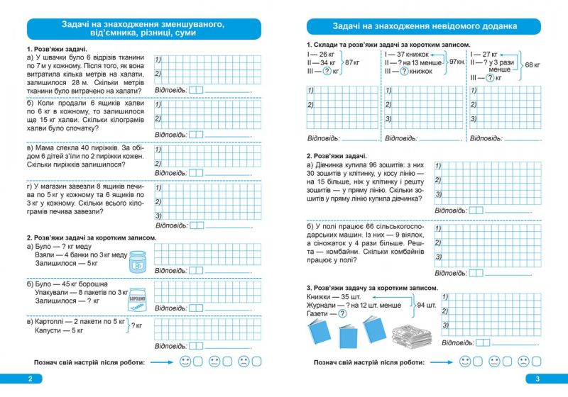 Практикум Розвязування задач 3 клас НУШ Авт: Шевченко К.М. Вид-во: Торсінг - фото 3