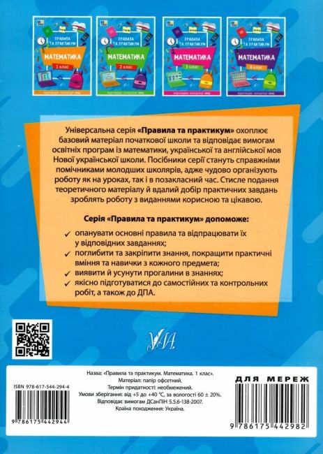 Правила та практикум Математика 1 клас НУШ Авт: Каднікова О.Ю. Вид-во: УЛА - фото 6