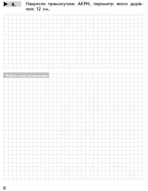 Контроль навчальних досягнень Математика 3 клас Нова програма Авт: Онопрієнко О.В. Скворцова С.О. Вид-во: Ранок - фото 7