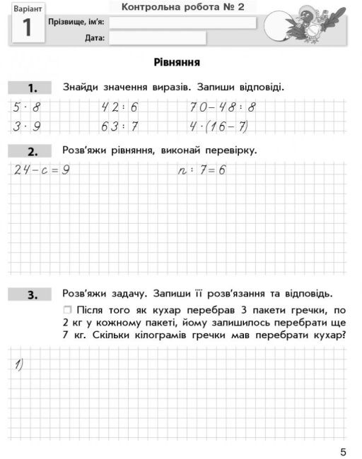 Контроль навчальних досягнень Математика 3 клас Нова програма Авт: Онопрієнко О.В. Скворцова С.О. Вид-во: Ранок - фото 6