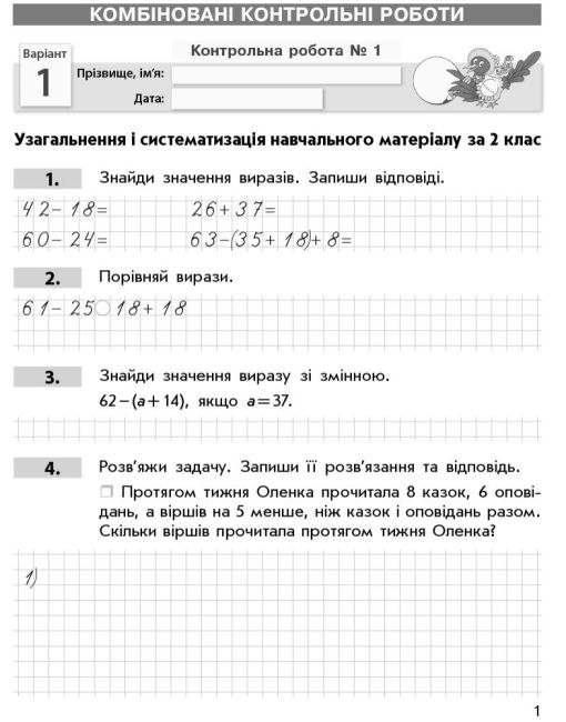 Контроль навчальних досягнень Математика 3 клас Нова програма Авт: Онопрієнко О.В. Скворцова С.О. Вид-во: Ранок - фото 2