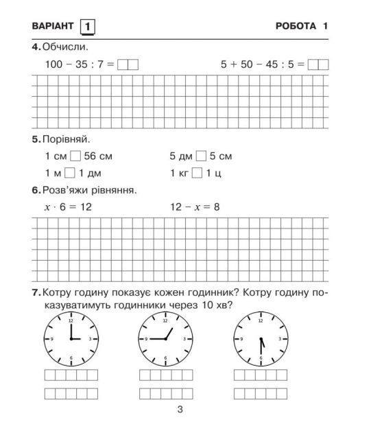 Зошит для контрольних робіт Математика 3 клас НУШ Авт: Будна Н.О. Вид-во: Богдан - фото 3