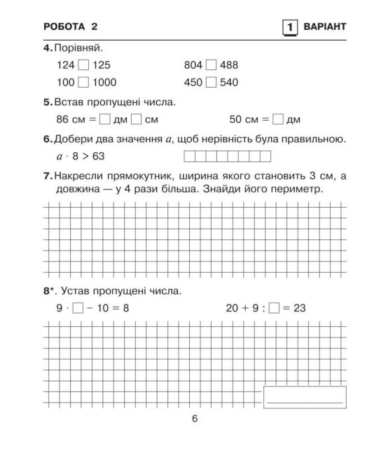 Зошит для контрольних робіт Математика 3 клас НУШ Авт: Будна Н.О. Вид-во: Богдан - фото 6