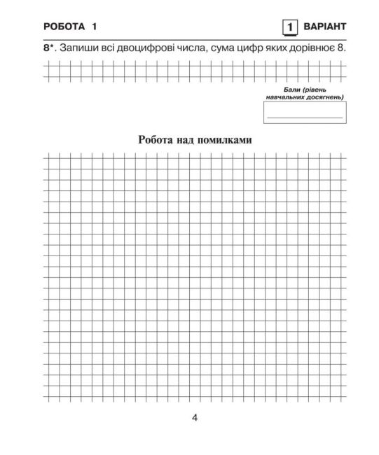 Зошит для контрольних робіт Математика 3 клас НУШ Авт: Будна Н.О. Вид-во: Богдан - фото 4