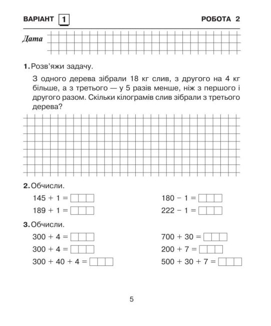 Зошит для контрольних робіт Математика 3 клас НУШ Авт: Будна Н.О. Вид-во: Богдан - фото 5