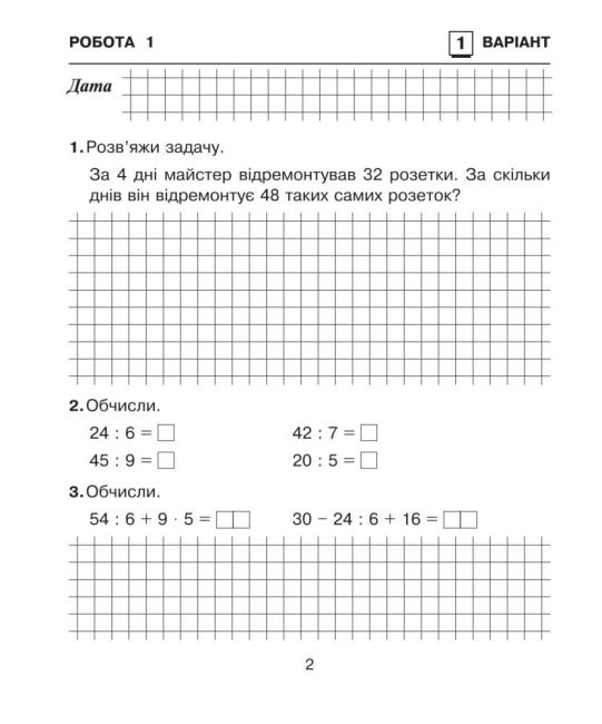 Зошит для контрольних робіт Математика 3 клас НУШ Авт: Будна Н.О. Вид-во: Богдан - фото 2