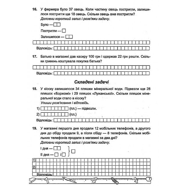 Математичний тренажер 3 клас Частина 2 Авт: Корчевська О. Гнатківська О. Вид-во: Підручники і посібники - фото 10