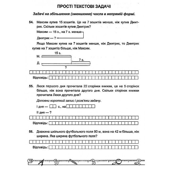 Математичний тренажер 3 клас Частина 2 Авт: Корчевська О. Гнатківська О. Вид-во: Підручники і посібники - фото 11