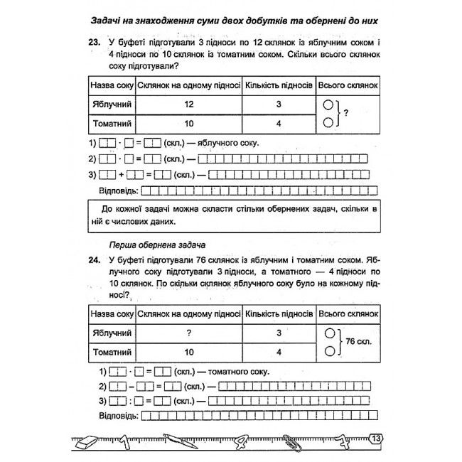 Математичний тренажер 3 клас Частина 3 Авт: Корчевська О. Гнатківська О. Вид-во: Підручники і посібники - фото 4