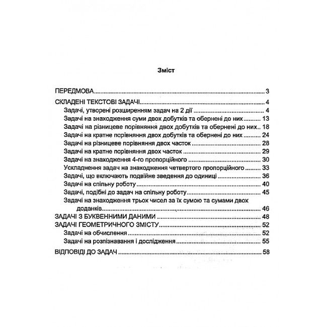 Математичний тренажер 3 клас Частина 3 Авт: Корчевська О. Гнатківська О. Вид-во: Підручники і посібники - фото 2