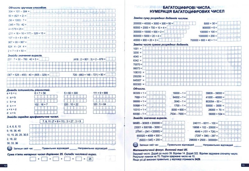 Практикум Рахуємо швидко 1000 прикладів з математики Порядок дій у виразах 3-4 класи Авт: Чуєва Н.П. Вид-во: Торсінг - фото 3