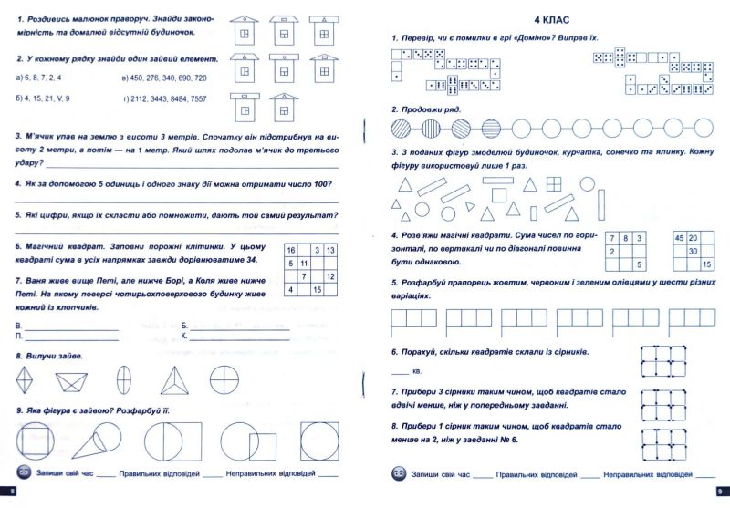 Практикум Розвязуємо задачі 200 логічних задач з математики 3-4 класи Авт: О.В. Домніч Г.М. Должек Вид-во: Торсінг - фото 2