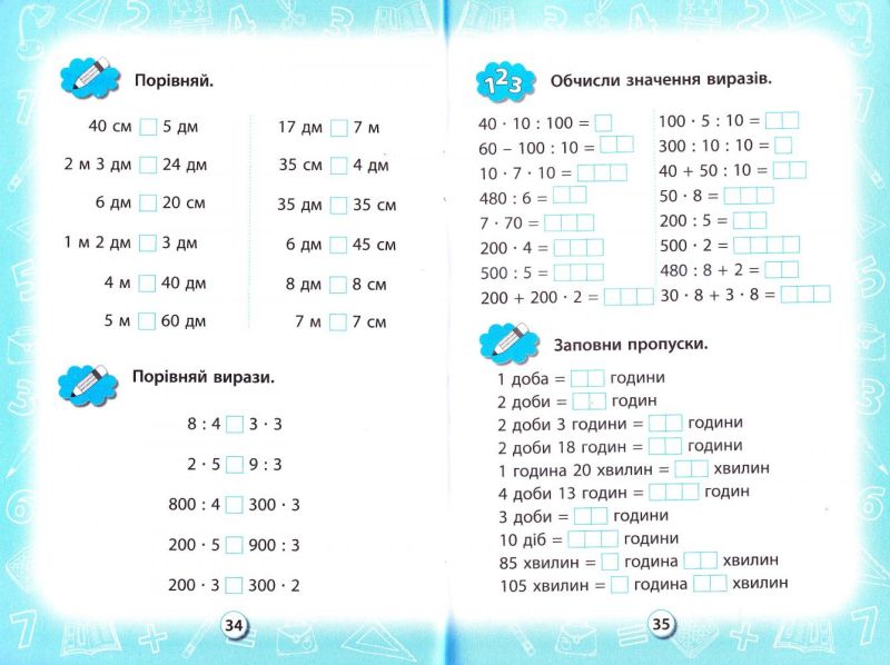 Розвивайко Математика Додаємо, віднімаємо, множимо та ділимо 3 клас Авт: Зеркальна Т.В. Чумак С.В. Вид-во: УЛА - фото 3