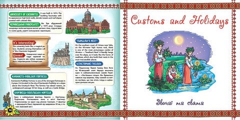 My Ukraine / Моя Україна. Книжкова скарбничка - фото 3