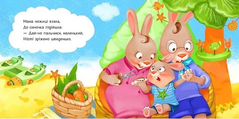 Підстригаємо нігтики. Потрібні книжки - фото 3