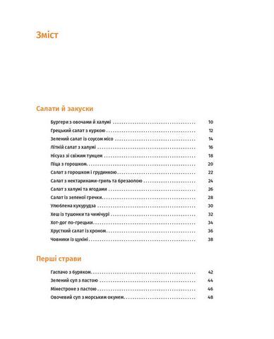 Літо на тарілці - фото 2