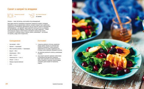 Літо на тарілці - фото 5