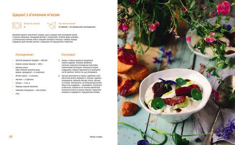 Літо на тарілці - фото 6