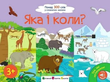 Ура, ми заговорили! Яка і коли? Ура, ми заговорили! Яка і коли?