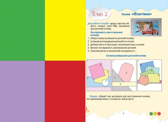 Альбом-посібник Технології та дизайн 3 клас НУШ Авт: Кліщ О.М. Вид-во: Літера - фото 6