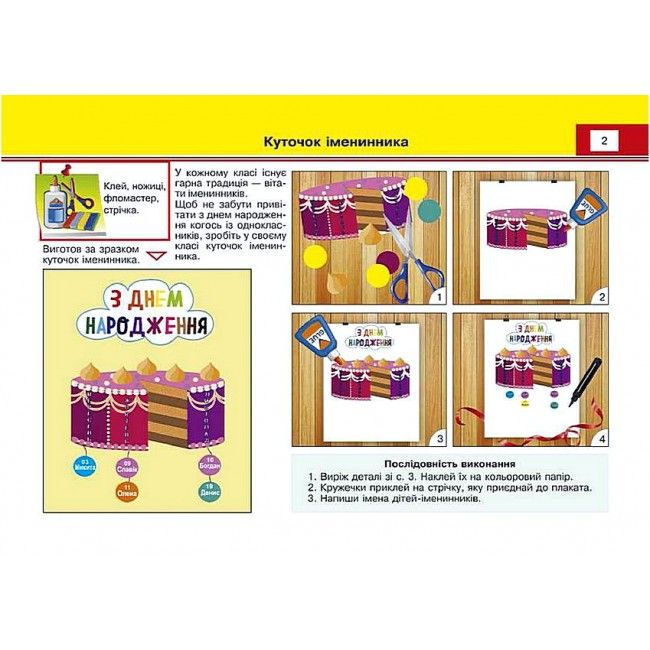 Альбом-посібник з дизайну та технологій Майстер Саморобко 3 клас НУШ До підручника Гільберг Т. та ін. Авт: Бровченко А. Копитіна Н. Вид-во: Підручники і посібники - фото 3