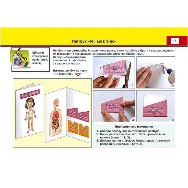 Альбом-посібник з дизайну та технологій Майстер Саморобко 3 клас НУШ До підручника Гільберг Т. та ін. Авт: Бровченко А. Копитіна Н. Вид-во: Підручники і посібники - фото 7