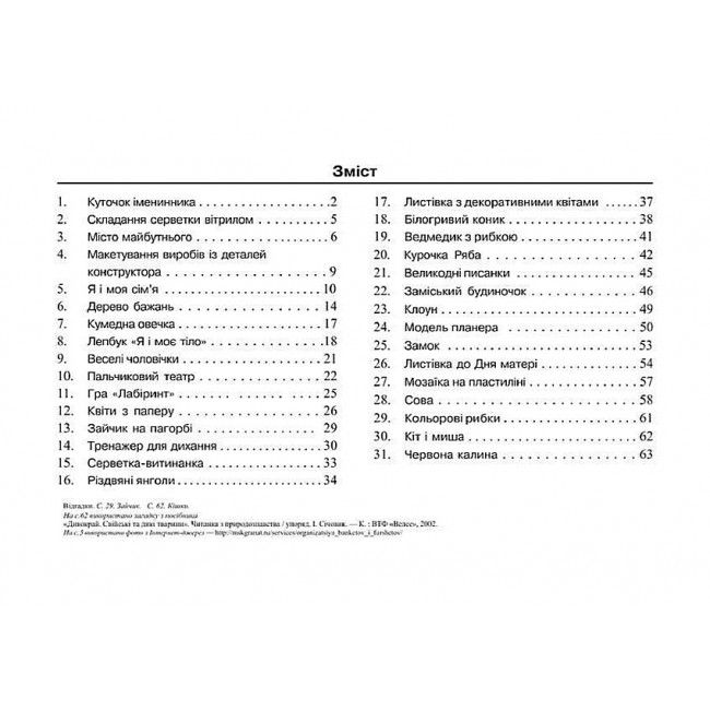 Альбом-посібник з дизайну та технологій Майстер Саморобко 3 клас НУШ До підручника Гільберг Т. та ін. Авт: Бровченко А. Копитіна Н. Вид-во: Підручники і посібники - фото 2