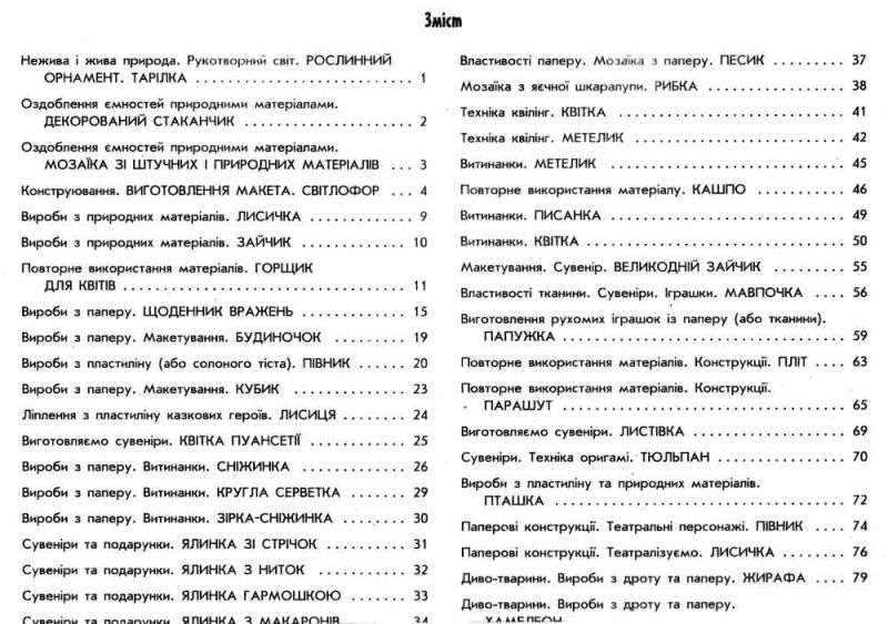 Альбом-посібник з трудового навчання Умілі ручки Дизайн і технології Я досліджую світ 3 клас НУШ Авт: Назаренко А.А. Хорунжий В.І. Вид-во: Ранок - фото 3