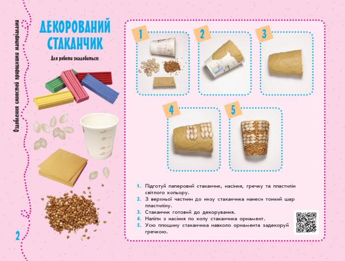 Альбом-посібник з трудового навчання Умілі ручки Дизайн і технології Я досліджую світ 3 клас НУШ Авт: Назаренко А.А. Хорунжий В.І. Вид-во: Ранок - фото 5