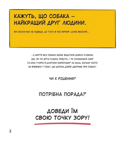 Собаки чудові, але... - фото 2