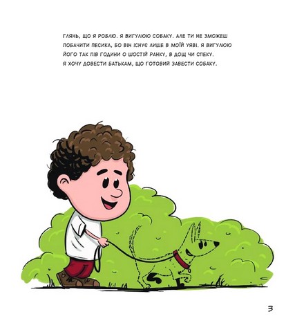 Собаки чудові, але... - фото 3