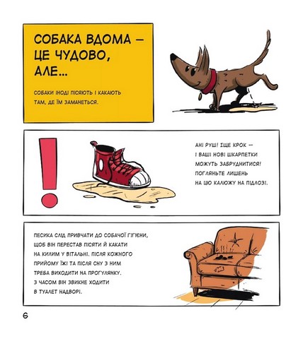 Собаки чудові, але... - фото 6