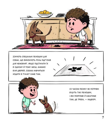 Собаки чудові, але... - фото 7