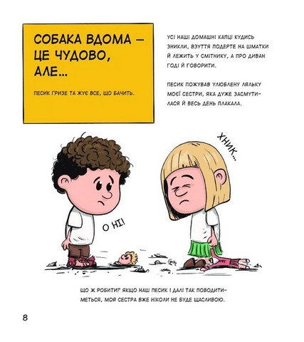 Собаки чудові, але... - фото 8