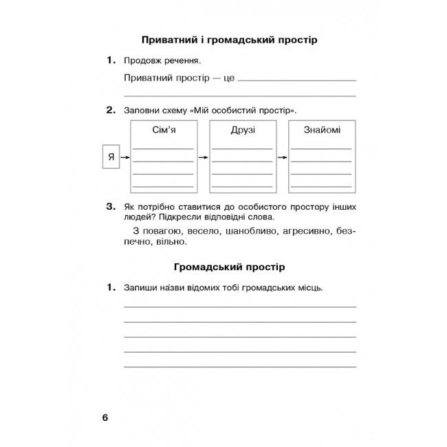 Робочий зошит Я досліджую світ 3 клас НУШ До підручника Бібік Н. Бондарчук Г. Авт: Будна Н.О. Гладюк Т.В. Шост Н.Б. Вид-во: Богдан - фото 6