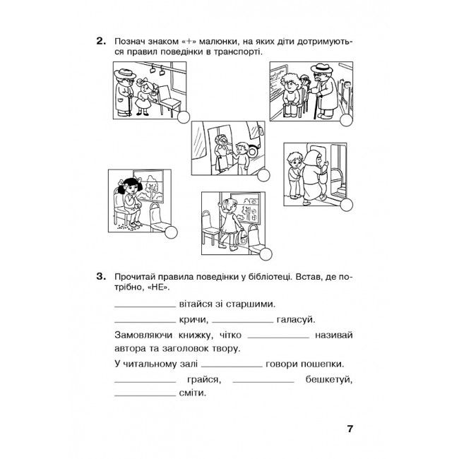 Робочий зошит Я досліджую світ 3 клас НУШ До підручника Бібік Н. Бондарчук Г. Авт: Будна Н.О. Гладюк Т.В. Шост Н.Б. Вид-во: Богдан - фото 7
